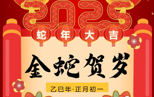 2025年春節(jié)放假及限行通知