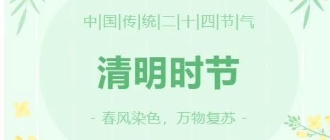 2025年清明節(jié)放假及限行通知
