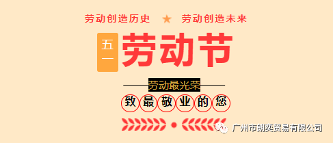 51勞動節(jié)放假通知